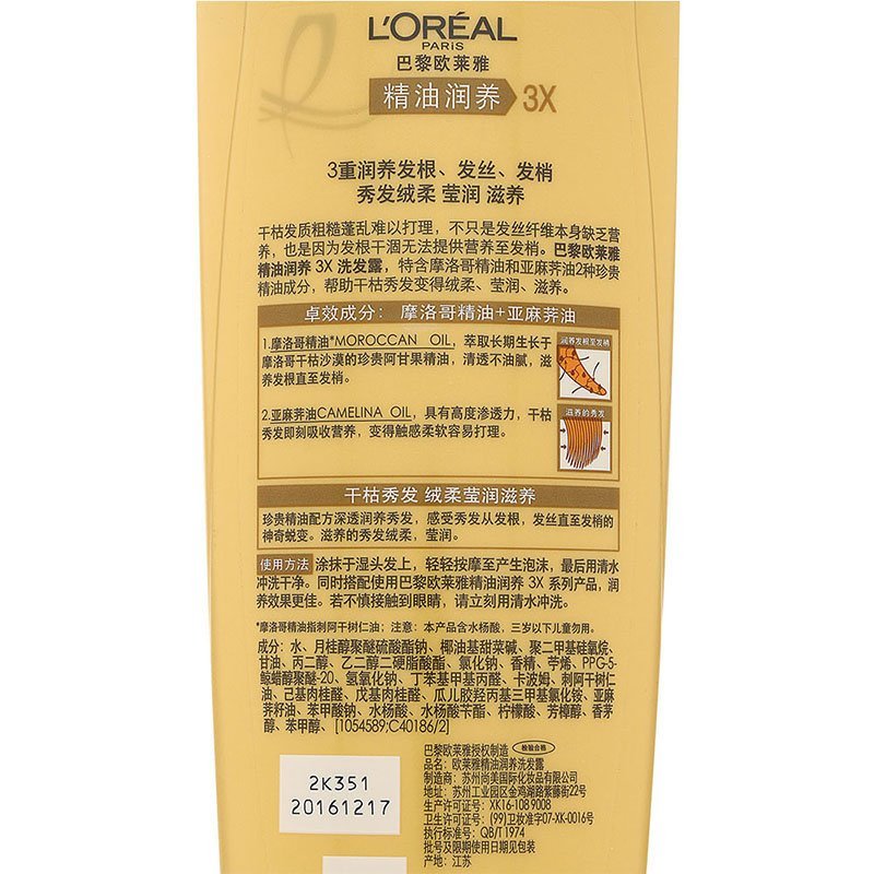 欧莱雅(loreal)精油润养超值洗护套装(洗发露400ml*2 润发乳400ml)