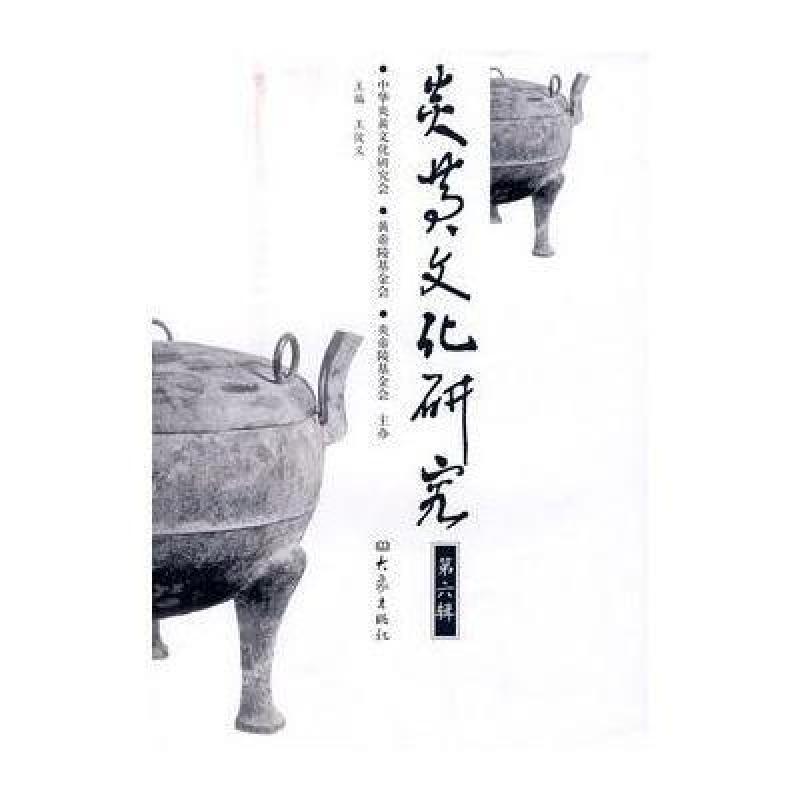 炎黄文化研究：第六辑