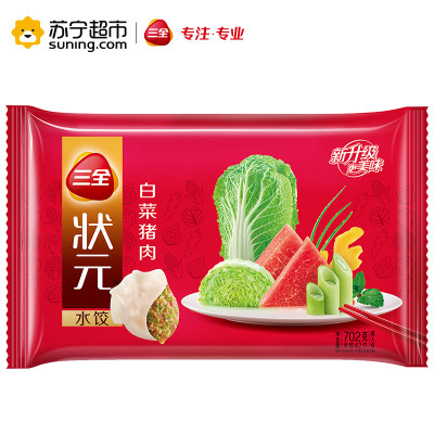 三全 状元水饺 白菜猪肉口味 702g （42只）