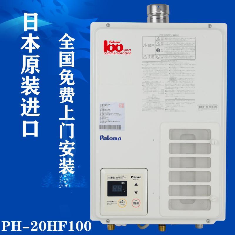 Paloma/百乐满中央燃气热水器 日本原装进口中央热水器PH-20HF100