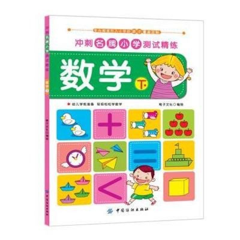 数学(下)