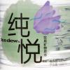 纯悦 饮用矿物质水 550ml 上海 箱装