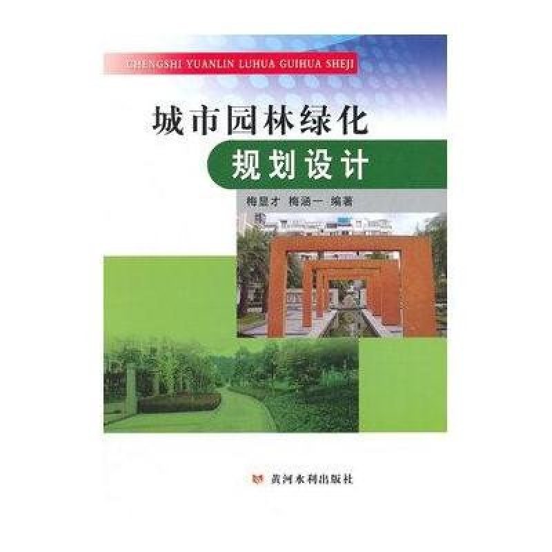 城市园林绿化规划设计