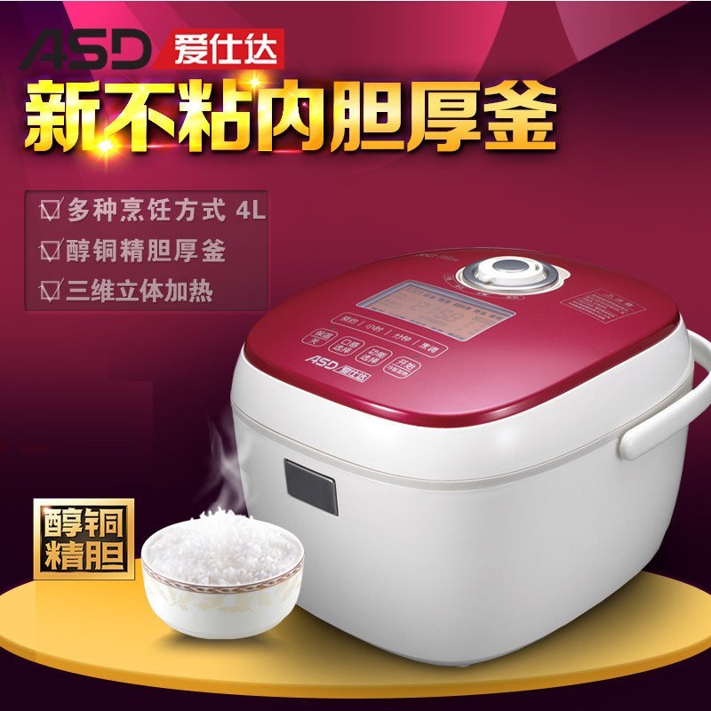 ASD/爱仕达 AR-F4009C 智能电饭煲 4L新不粘内胆厚釜