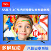 TCL D55A710 55英寸 40万小时影视资源 微信互联 八核安卓智能电视