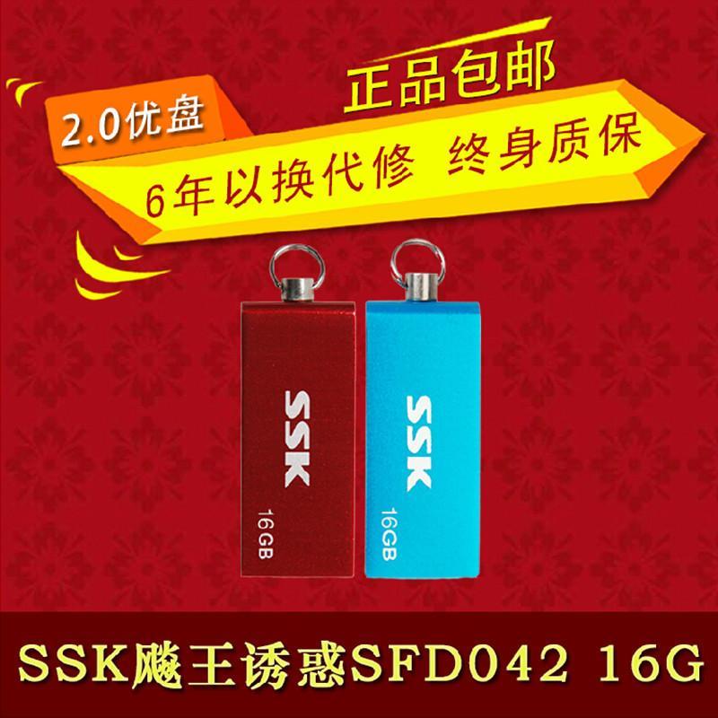 SSK飚王 SFD042 8G 诱惑 8G mini旋转U盘8G带挂链 正品 红色