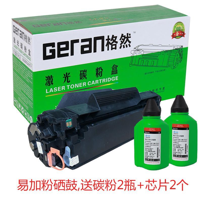 格然惠普CC388A硒鼓【易加粉】适用HP1007 P1008 P1106 P1108 M1213nf M1216nfh