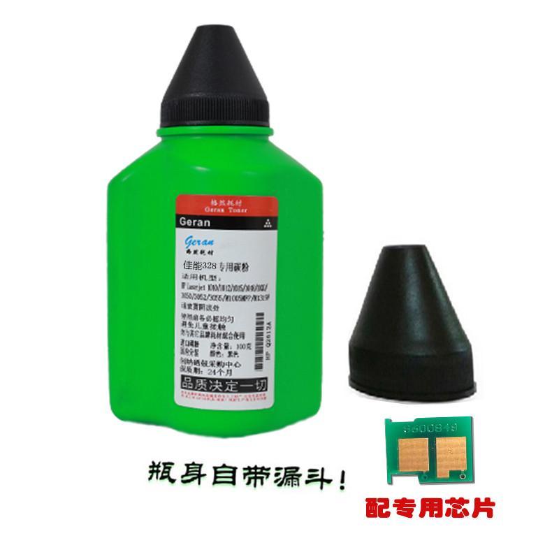格然佳能328碳粉适用Canon MF4410 4412 4420 4450 4452 4550 4400打印机墨粉
