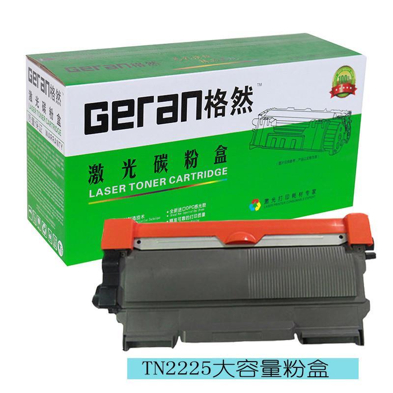 格然兄弟TN2225大容量粉盒适用HL-2240 2250DN 2220 2230 2242 2270 2280打印机
