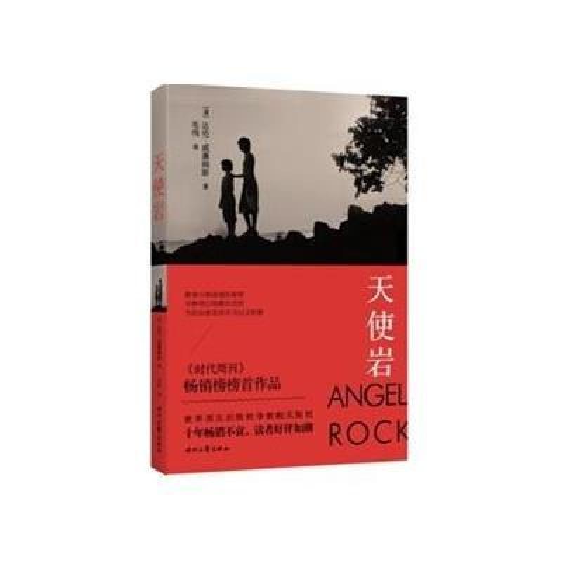天使岩