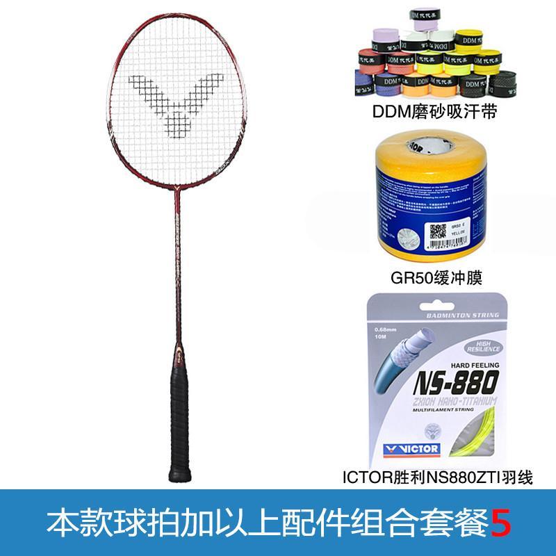 VICTOR/胜利 羽毛球拍 脉动99(ART Ti 99)专业羽毛球拍 套餐5