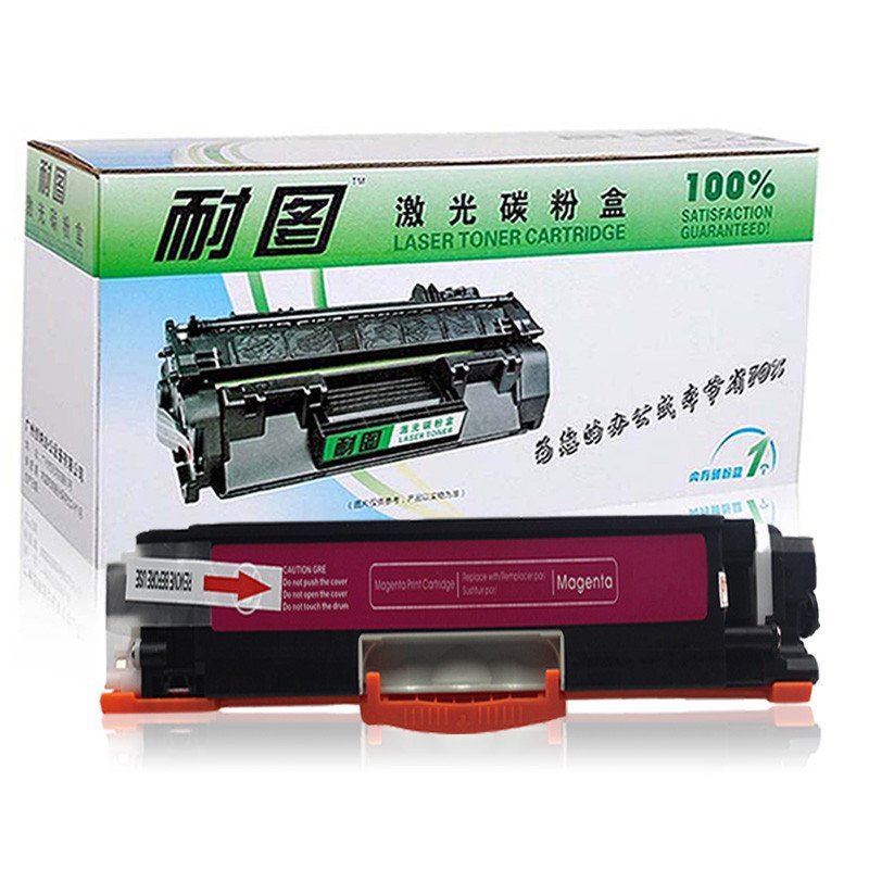 耐图 惠普CE313A红色硒鼓/墨粉盒适用HP CP1025 CP1025NW M175a M275nw 126A墨盒