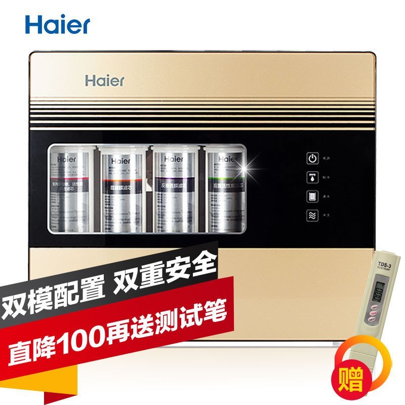 海尔家用直饮净水器HRO5009-5(金色)