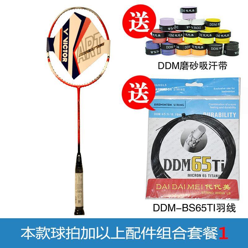 VICTOR胜利 羽毛球拍 脉动9150 ART-9150威克多羽球拍 防守兼备 套餐1