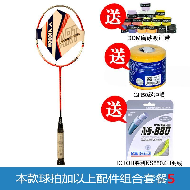 VICTOR胜利 羽毛球拍 脉动9150 ART-9150威克多羽球拍 防守兼备 套餐5