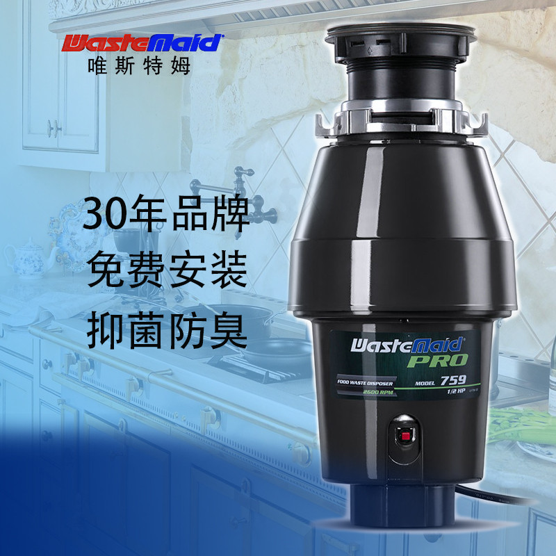 垃圾处理器 唯斯特姆 759AS