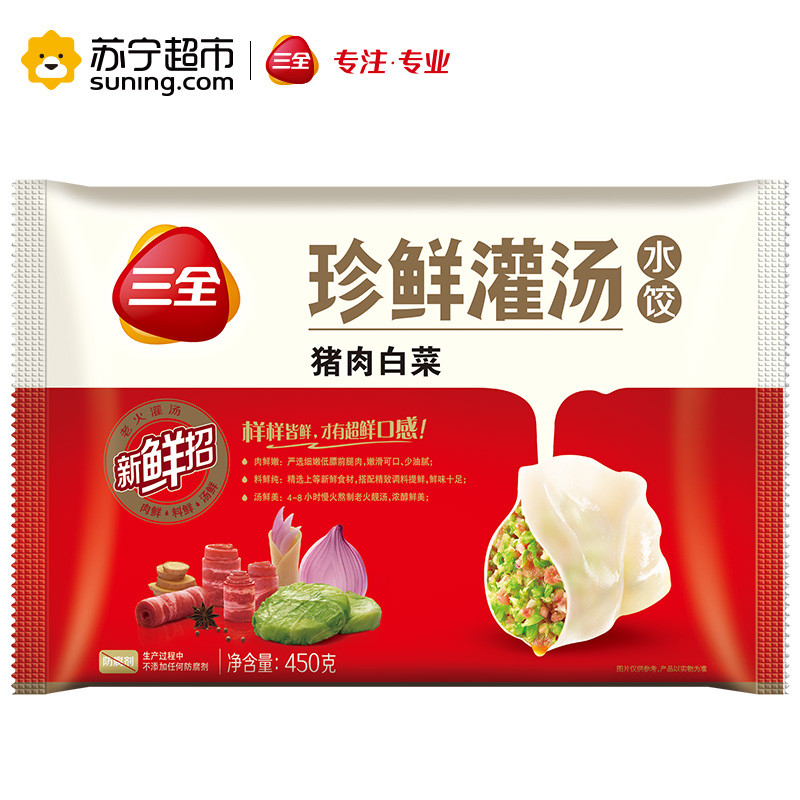 三全灌汤猪肉白菜水饺450g