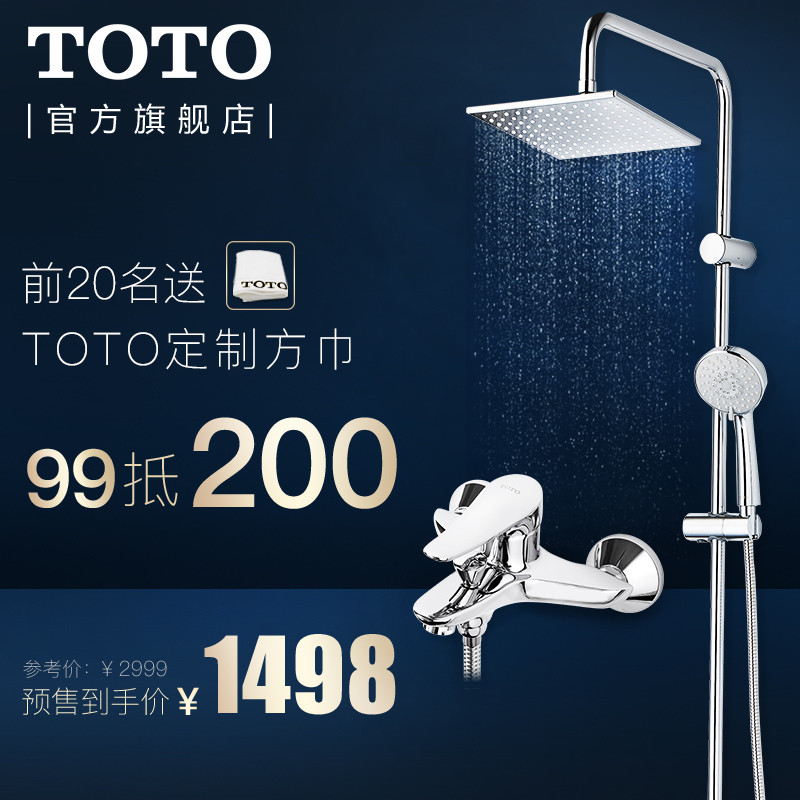 TOTO卫浴精铜淋浴器手持花洒顶喷龙头单把双控花洒套装DM907C1S+TBS03302B+TBW01018B