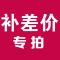 艾戈恋家 定做、补差价、补运费及中转费专用 100元