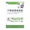 IT职业导向训练(21世纪大学生素质教育丛书)