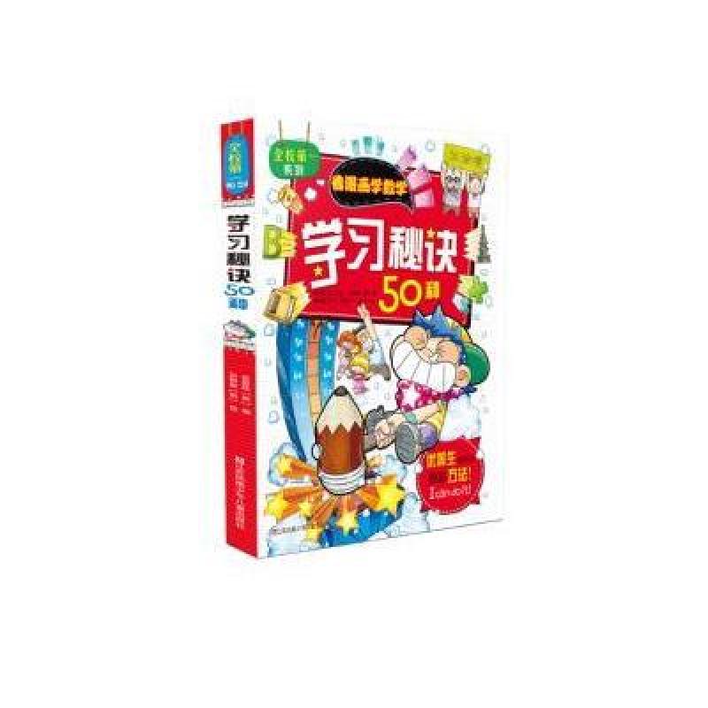 全校第一系列--学习秘诀50种