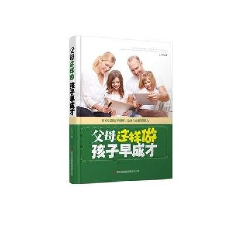 父母这样教，孩子早成才
