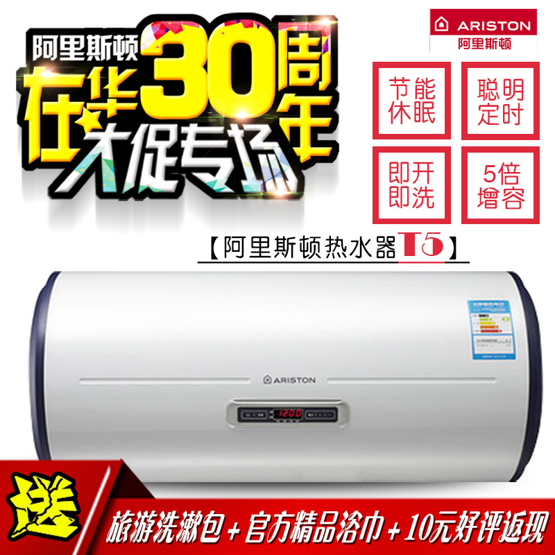 阿里斯顿电加热热水器AL80H3.0T5