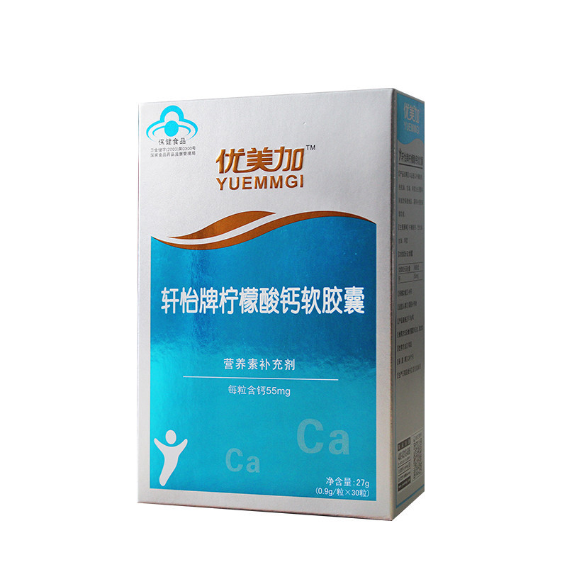 优美加(YUEMMGI)轩怡牌柠檬酸钙软胶囊0.9g*30粒婴幼儿补钙 宝宝液体钙 接近母乳的钙吸收好