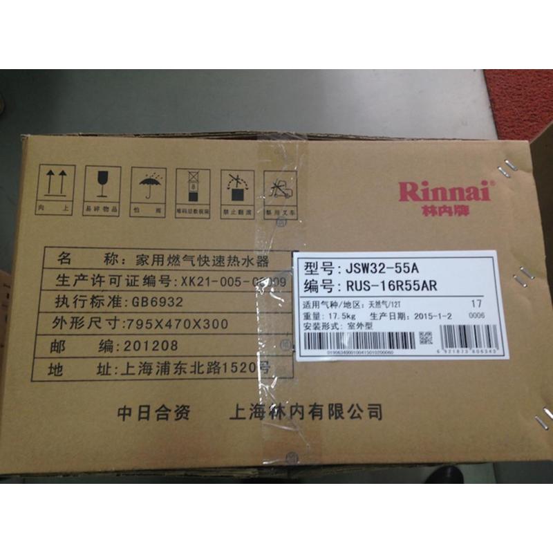 林内燃气热水器RUS-16R55AR