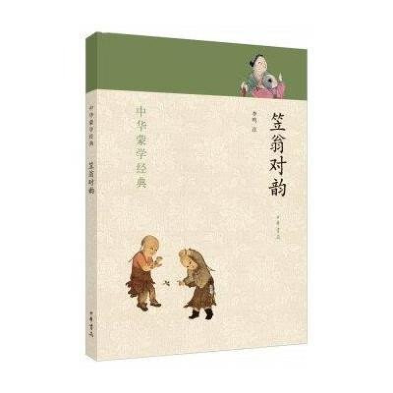 笠翁对韵