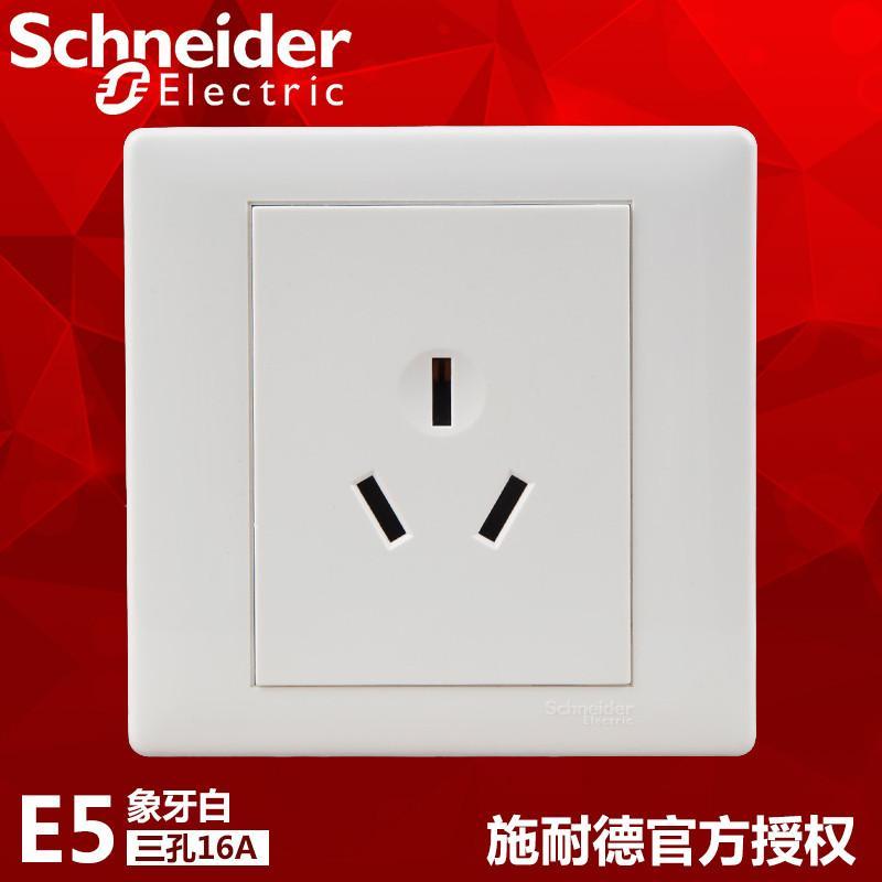 施耐德开关插座16A空调插 16A三孔 E5悠扬系列