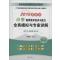 教育教学知识与能力(小学)全真模拟与专家详解(最新版)