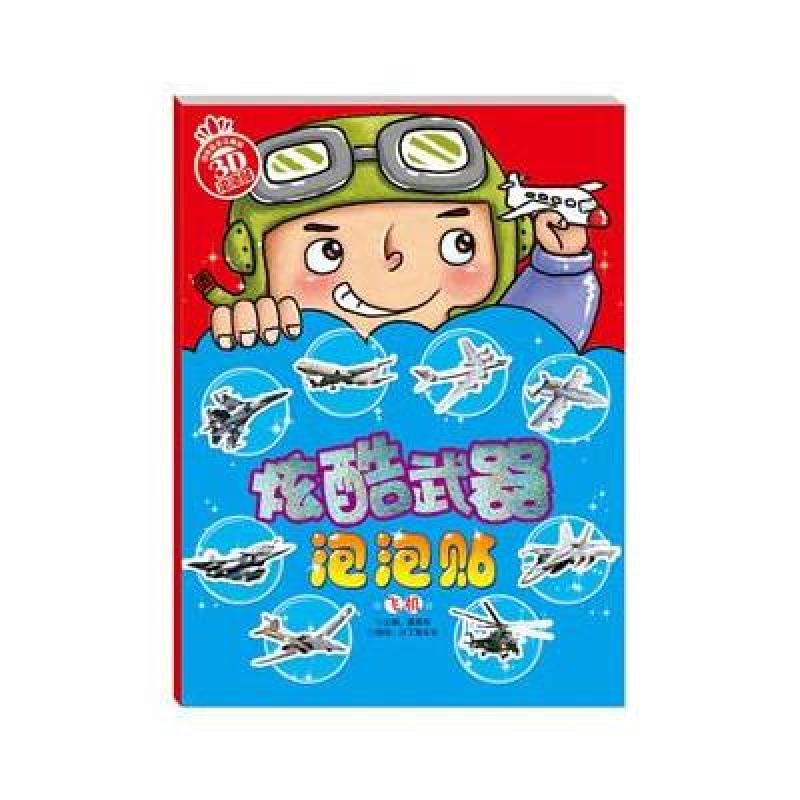 炫酷武器泡泡贴