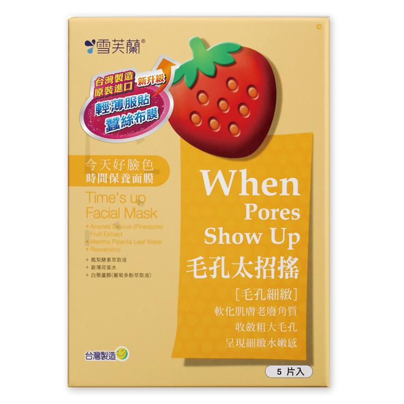 雪芙兰(CHIFFON)时间保养面膜【毛孔太招摇】细致毛孔 软化角质