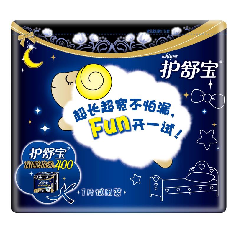 护舒宝甜睡夜用1片装（此商品为非卖品，介意者请勿购买）