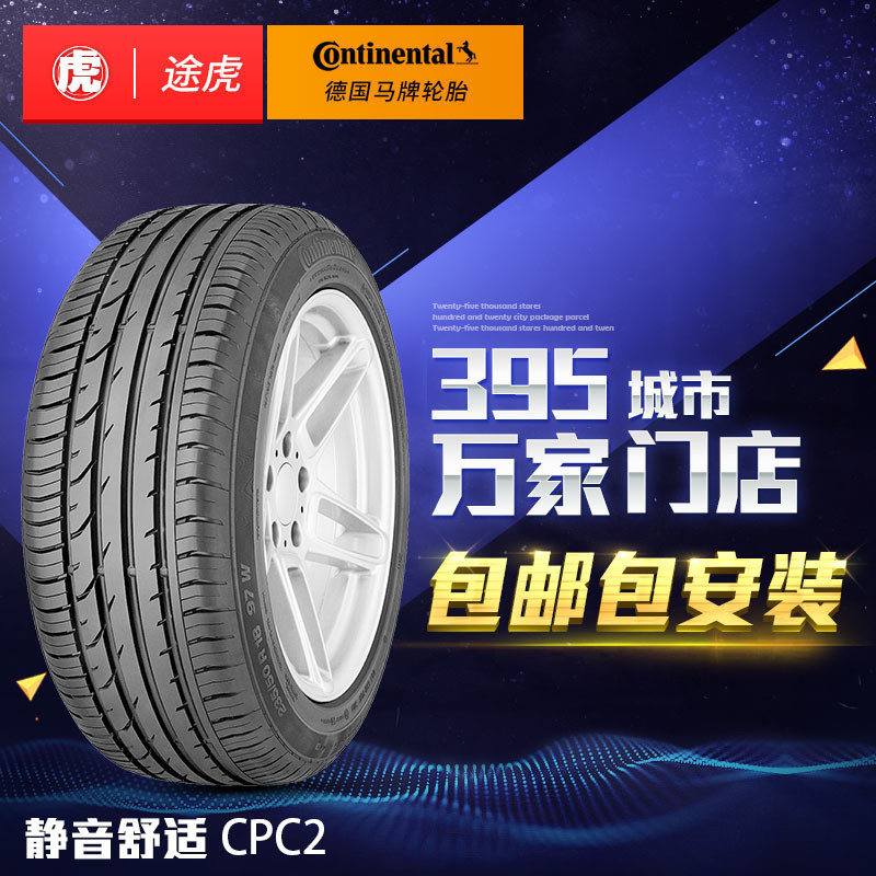 马牌轮胎 CPC2 225/55R17 101W