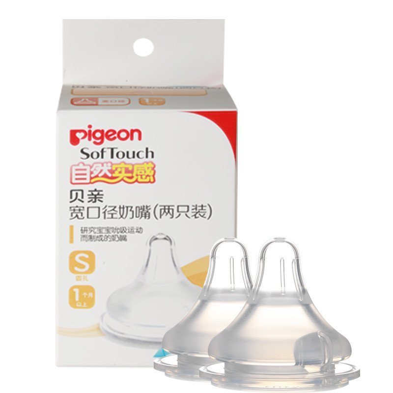 贝亲(PIGEON)自然实感宽口径奶嘴（两只装）-S号 BA86