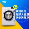 倍科（beko）WCY 81231 PTMLI 8公斤 全自动变频滚筒洗衣机（白色）