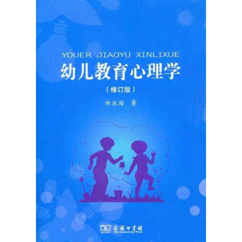 幼儿教育心理学（修订版）