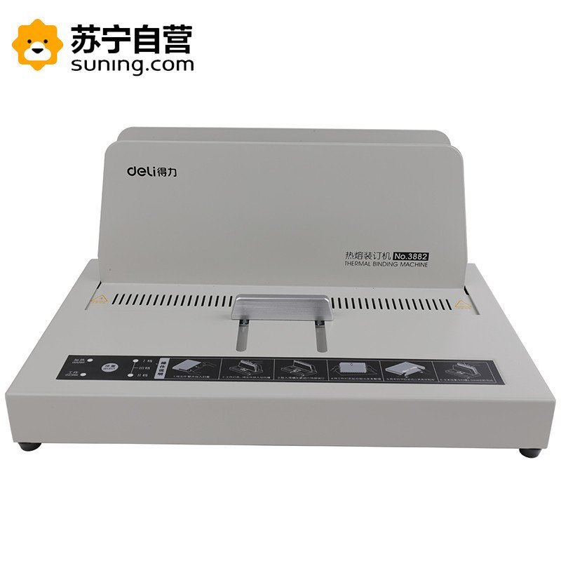 得力3882装订机 热熔胶装机财务凭证标书全自动凭证装订机封套 包邮
