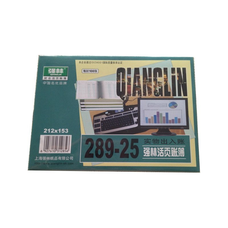 强林289-25实物出入账帐芯 25k账册帐芯 活页帐芯