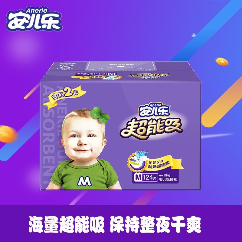 安儿乐（Anerle）超能吸2代婴儿纸尿裤中号箱装M码124片不分男女宝【6-11KG】（国产）