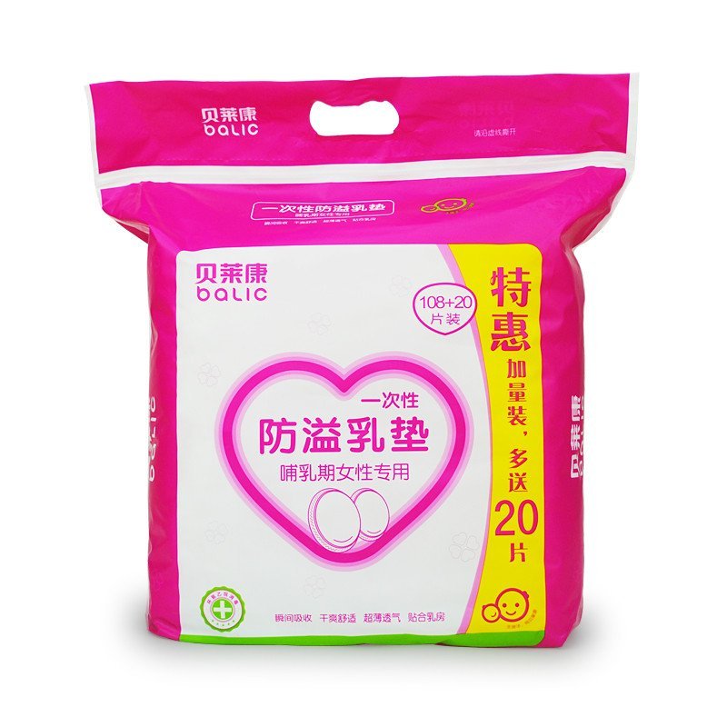 贝莱康孕产妇产后一次性防溢乳垫