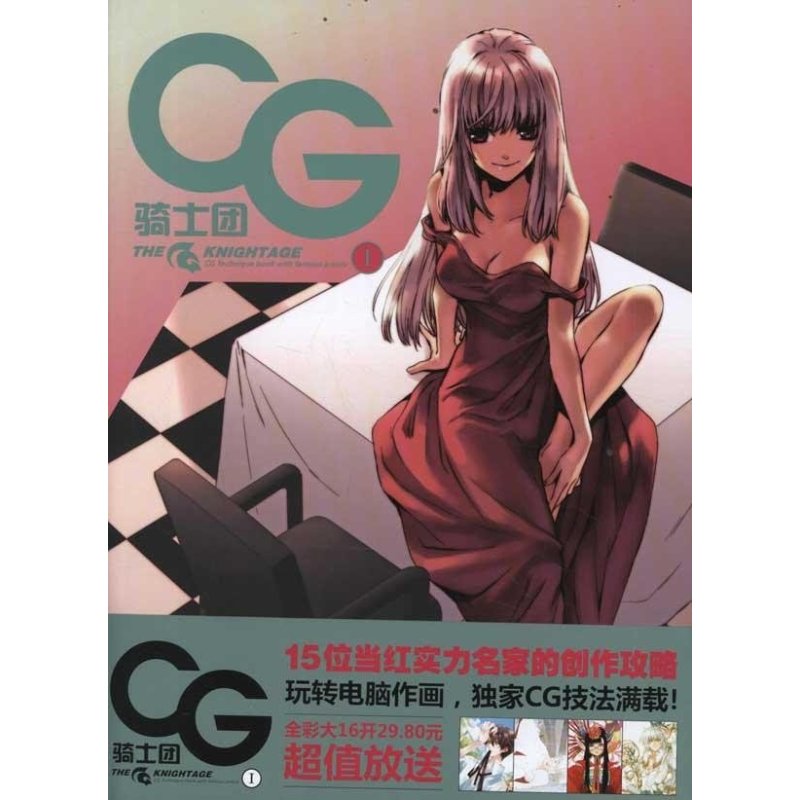 CG骑士团.Ⅰ/漫友文化编