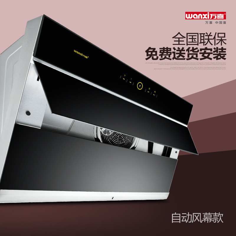 万喜CXW-230-1338近吸式油烟机
