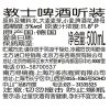 教士啤酒500ml听装