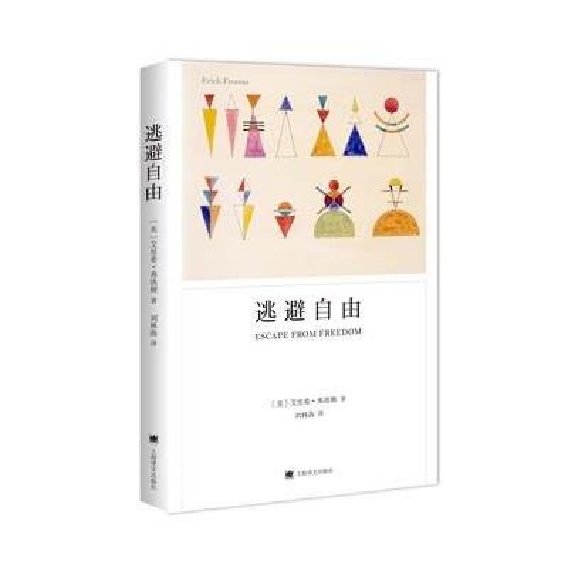 逃避自由
