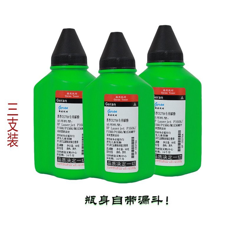 格然惠普CE278A碳粉适用HP M1536DNF M1536MFP M1530 M1537 M1538打印机墨粉 CE278A碳粉3支
