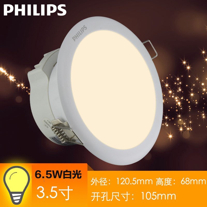 飞利浦led闪灵筒灯 白色 开孔10.5公分3.5英寸白光7W6500K白光