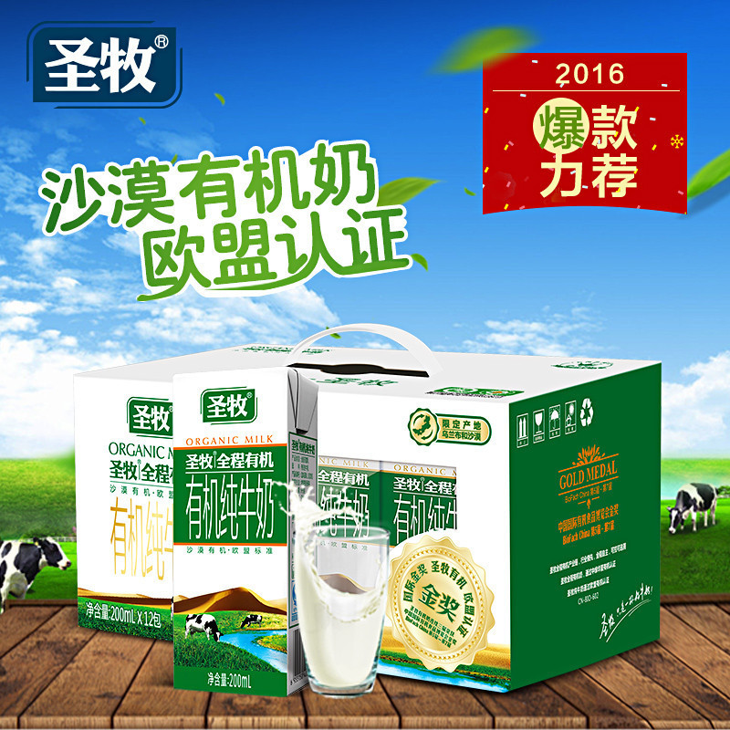 圣牧 全程有机纯牛奶牧场奶200ml*12盒 精品装